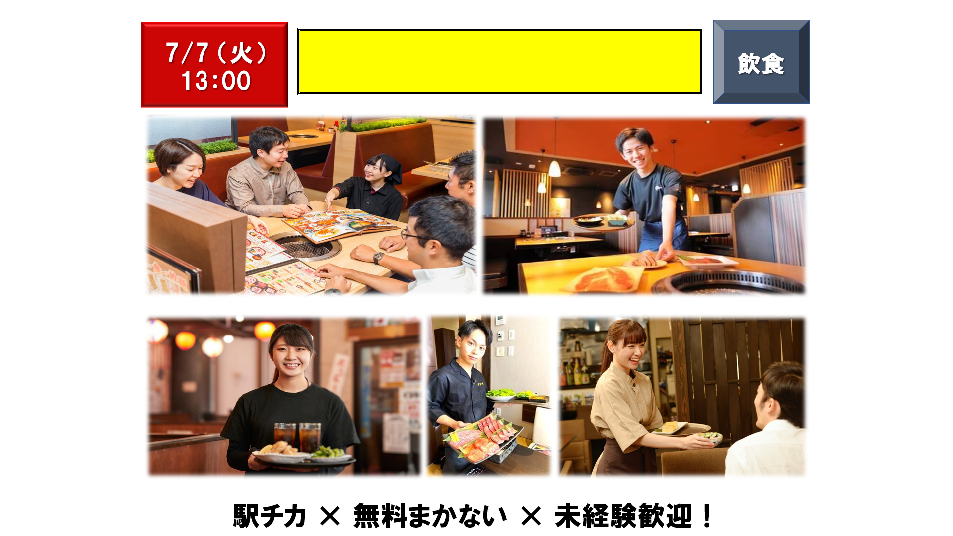 仕事、バイト、正社員